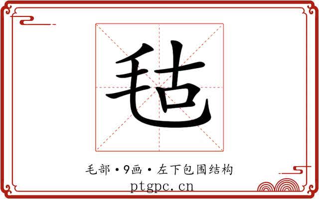 𣭎