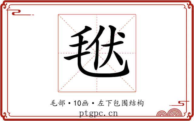 𣭩