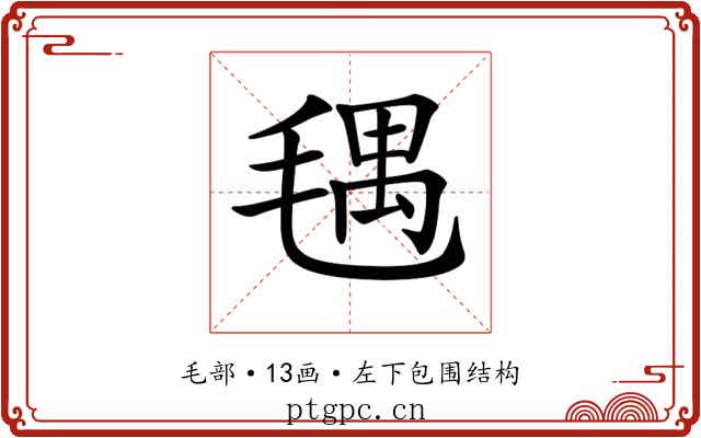 𣮨