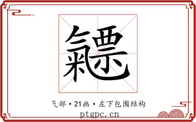 𣱯 𣱯