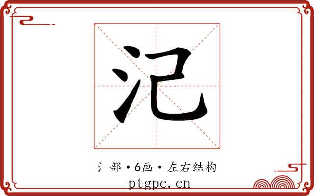 𣲆