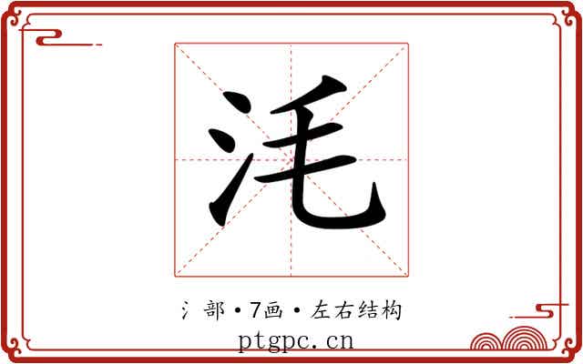 𣲭