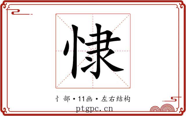 㥆 㥆