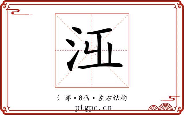 𣳋