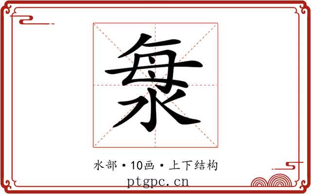 𣴴