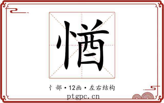 㥢