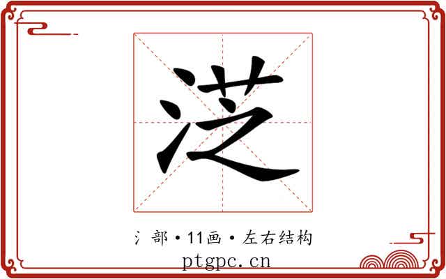 𣷸