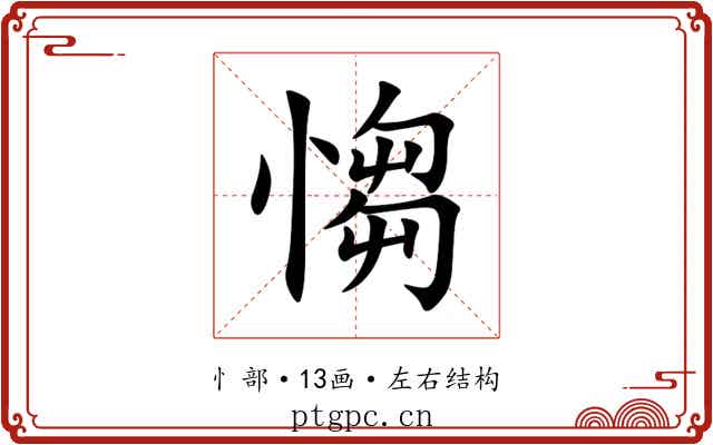 㥮