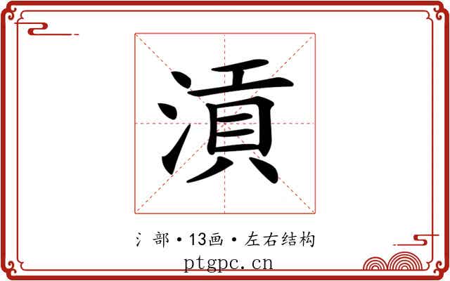 𣹟 𣹟