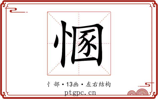 㥵