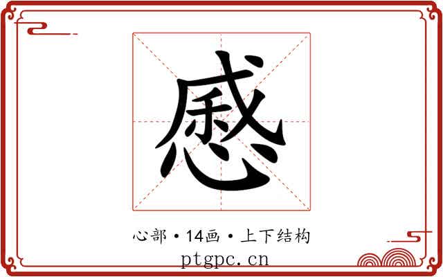 㥻 㥻