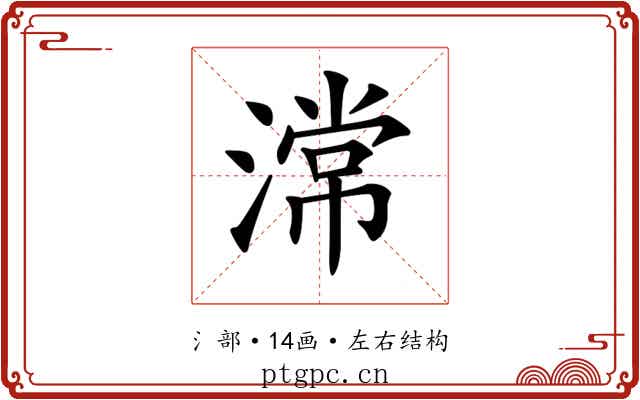 𣻸