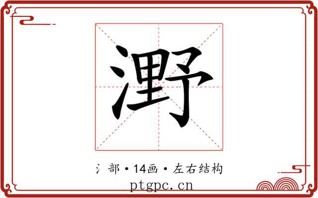 𣼫