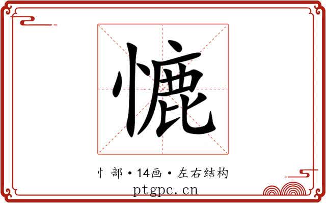 㦇