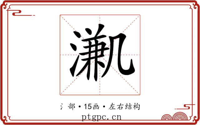 𣽳