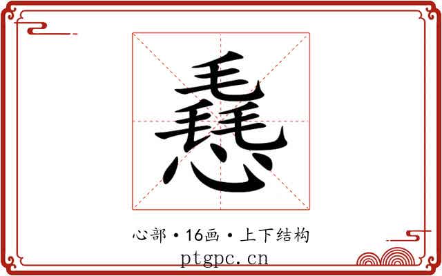 㦌