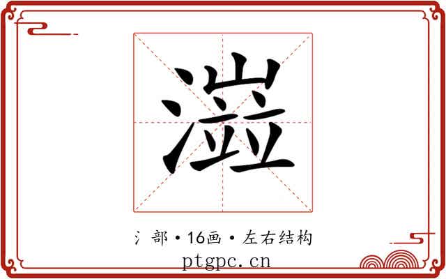 𤀆