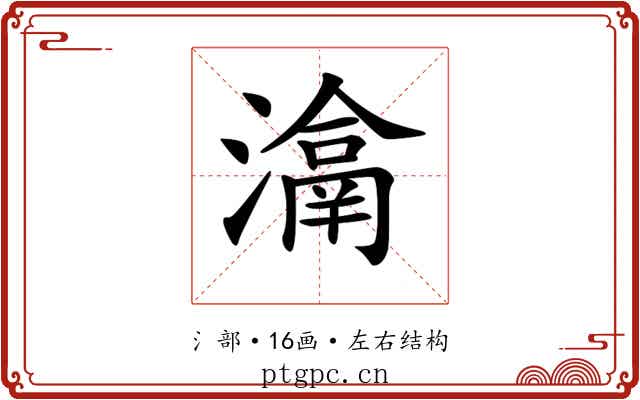 𤀉