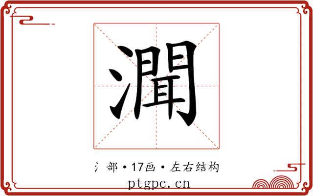 𤀳