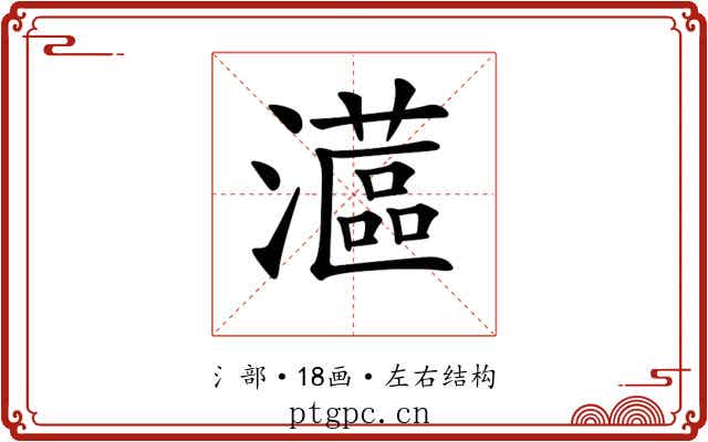 𤁮