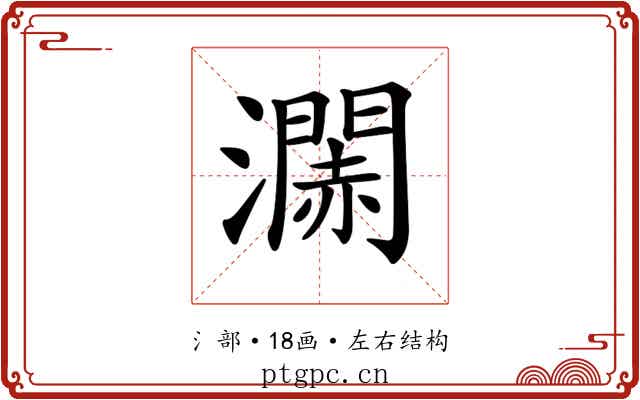𤁹