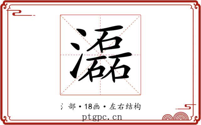 𤂬
