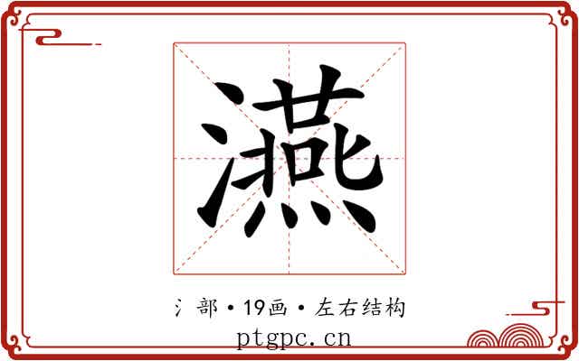 𤃇