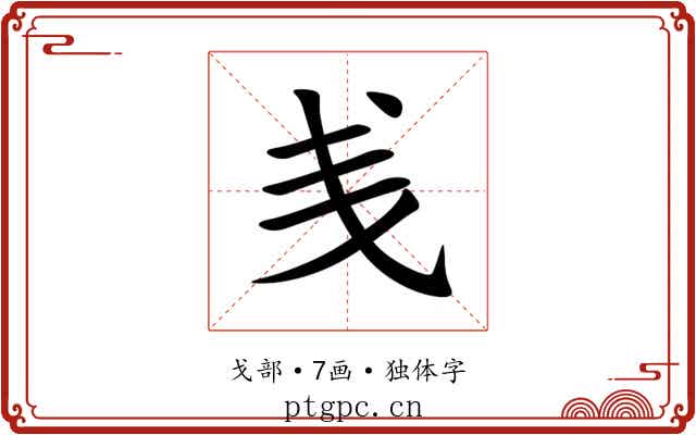 㦮