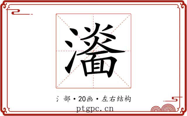 𤃨