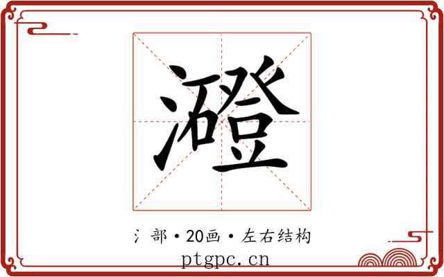 𤃶
