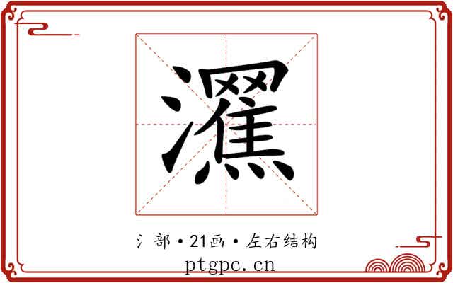 𤄩