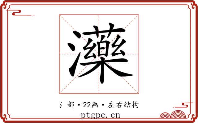 𤄶 𤄶