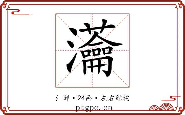 𤅢