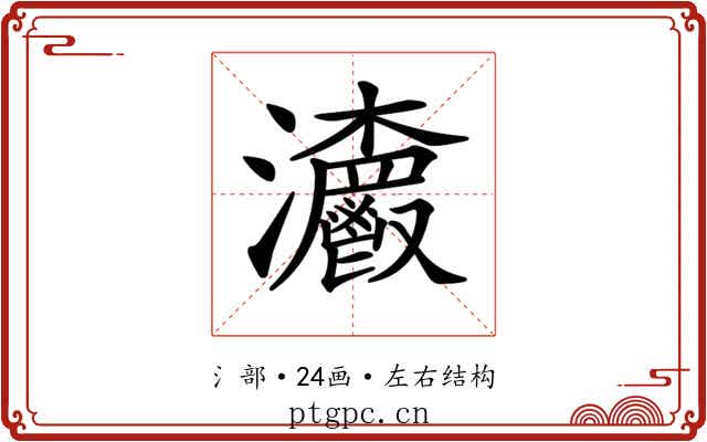 𤅨