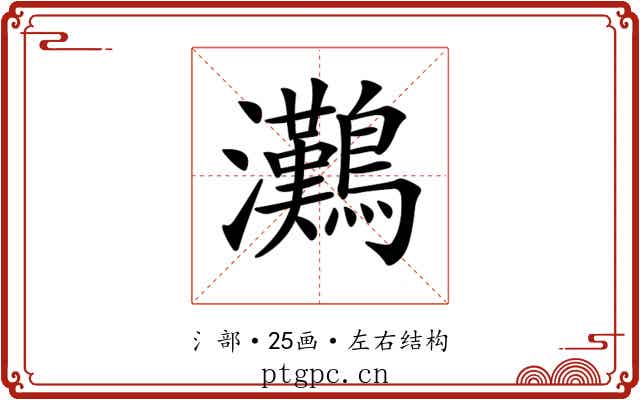 𤅩