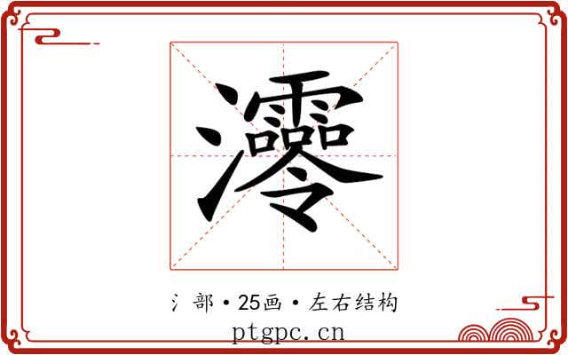 𤅫