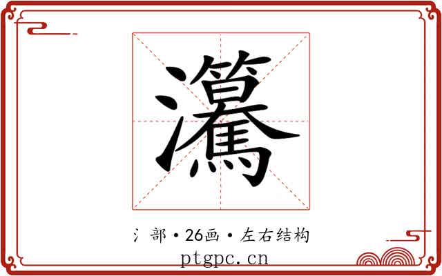 𤅲