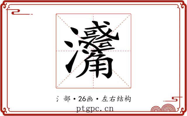 𤅳