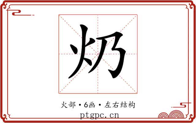 𤆈 𤆈