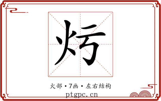 𤆏