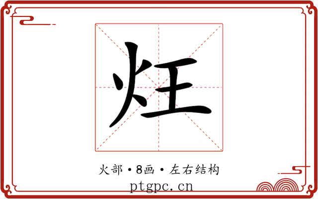 𤆦