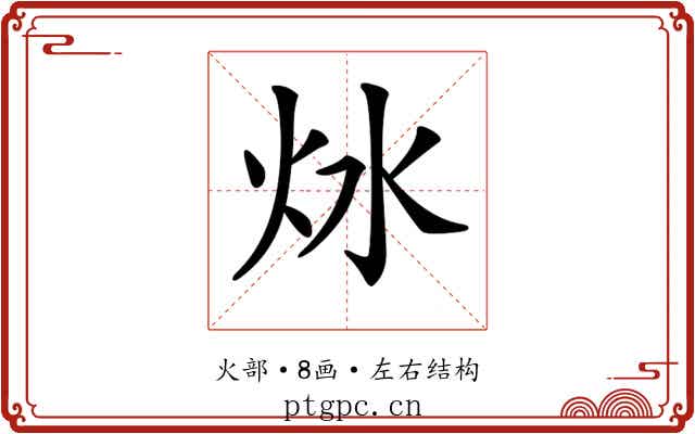 𤆩