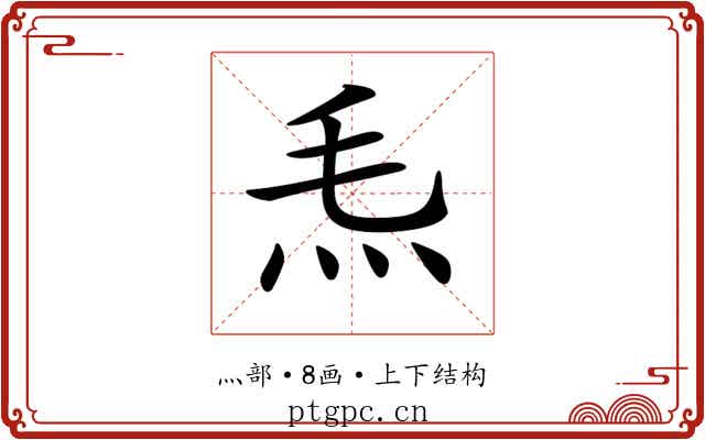 𤆬
