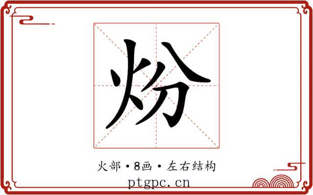𤆶