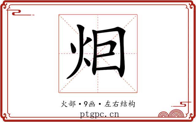𤇆
