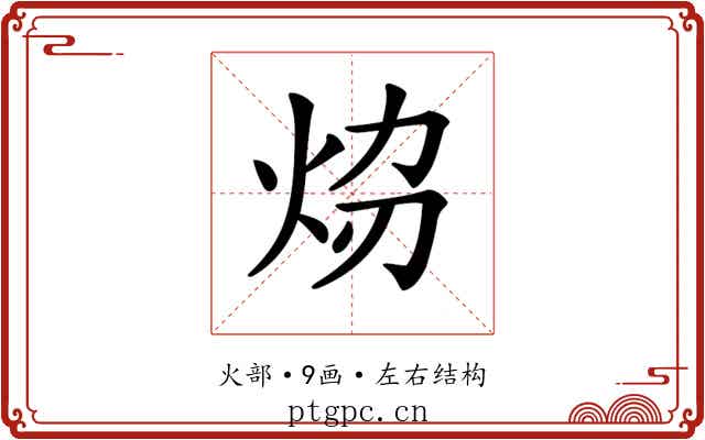𤇎