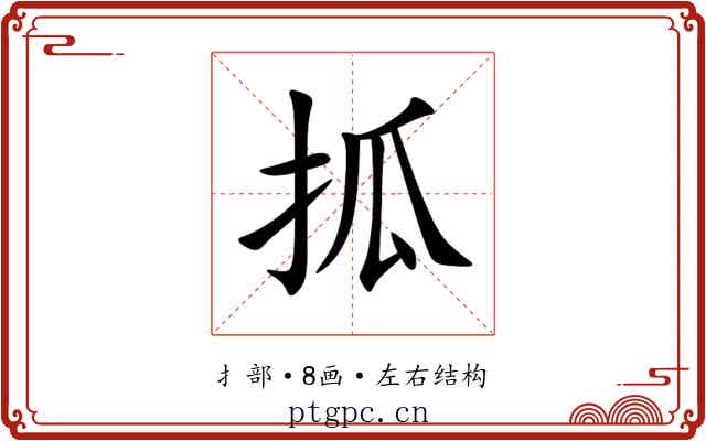 㧓
