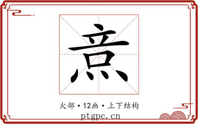 𤉿