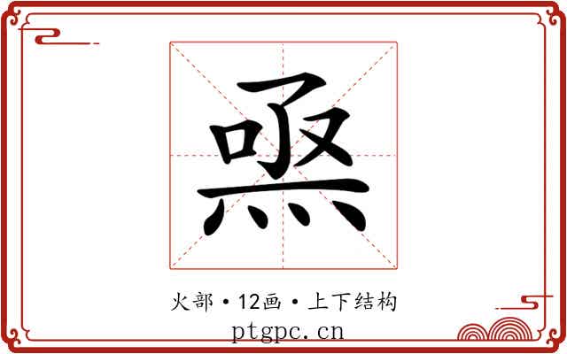 𤊅