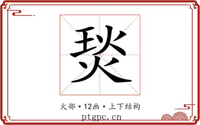 𤊇
